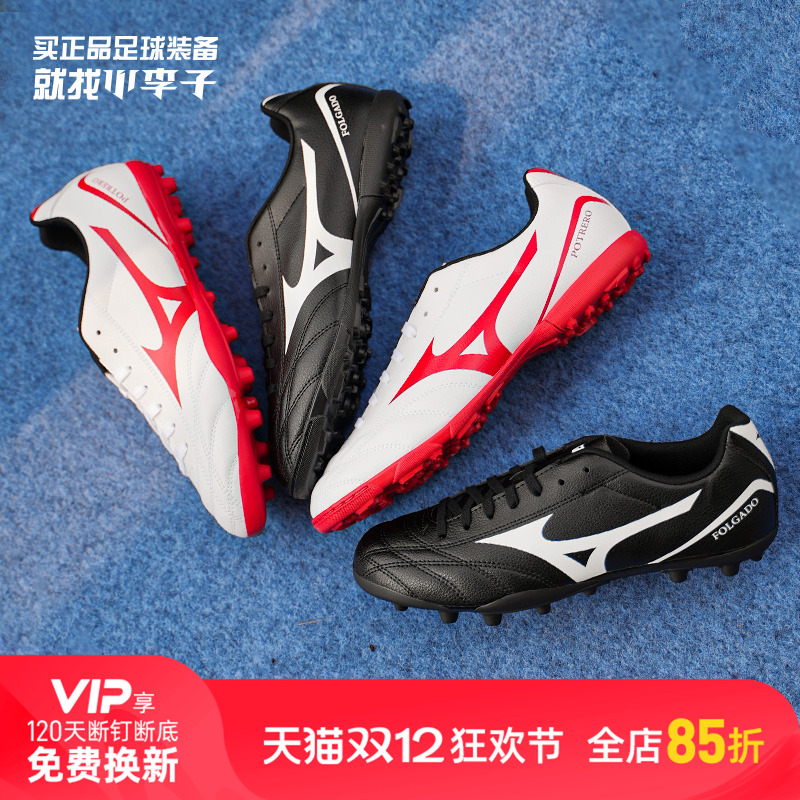 小李子:Mizuno美津浓TF碎钉AG短钉飞盘成人训练比赛运动足球鞋男