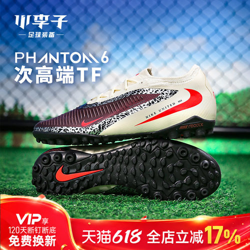 耐克PHANTOM次高端足球鞋