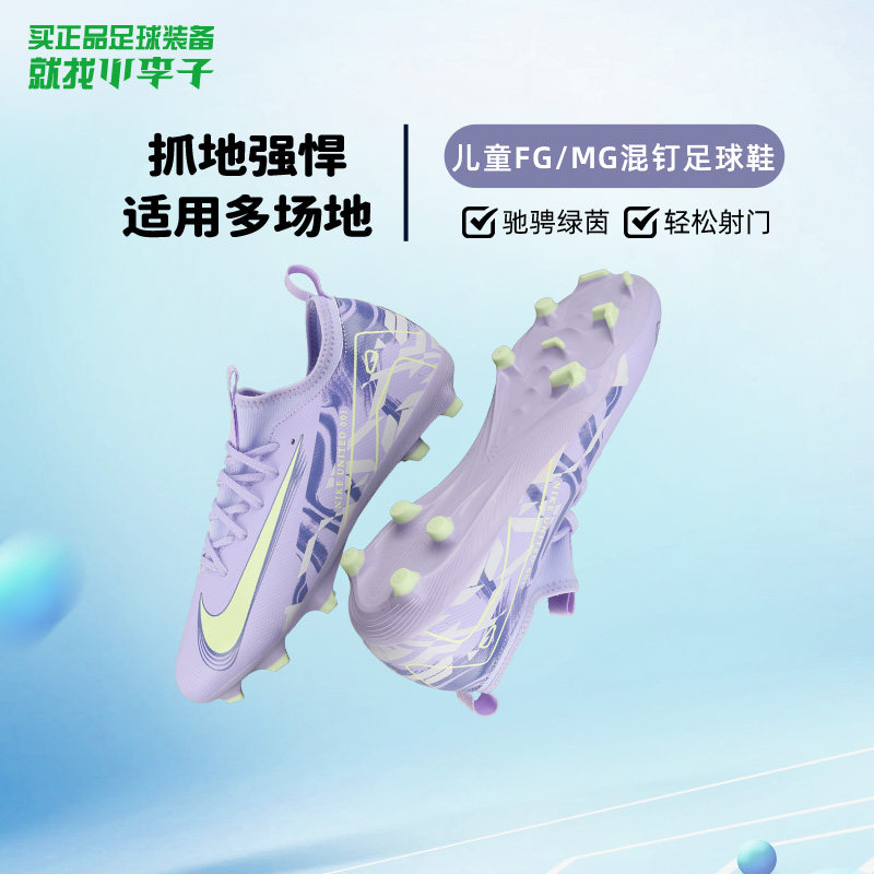 小李子耐克儿童足球鞋刺客16FG/MG混合钉训练鞋男女孩HF1588-500