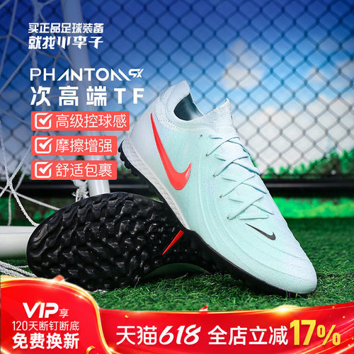 耐克PhantomGXTF碎钉足球鞋成人