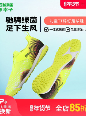 小李子彪马儿童足球鞋FUTURE 8免系带TT碎钉校园男女孩108391 03