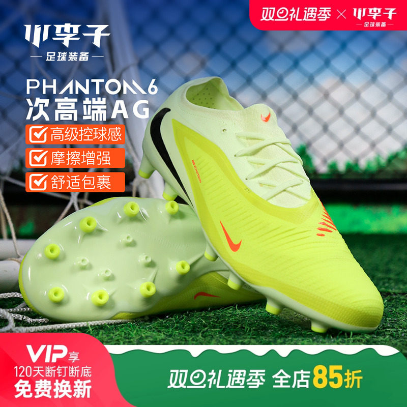小李子耐克PHANTOMAG短钉足球鞋