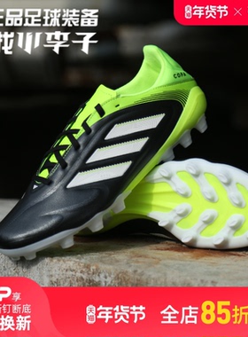 小李子ADIDAS阿迪达斯COPA中端AG短钉运动训练足球鞋成人男JR2864