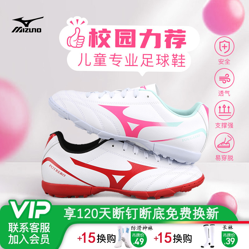 小李子美津浓小学生足球鞋男儿童