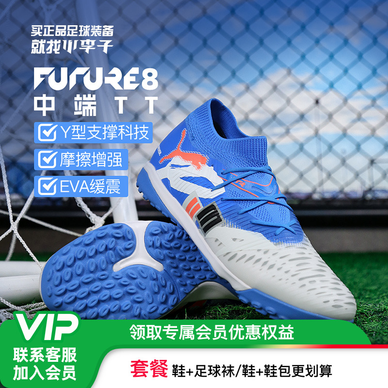 彪马FUTURETT碎钉足球鞋成人男