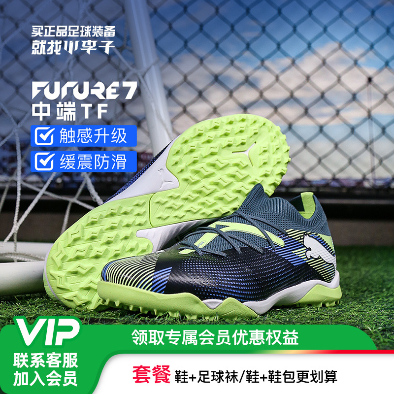 彪马FUTURE中端TT碎钉足球鞋