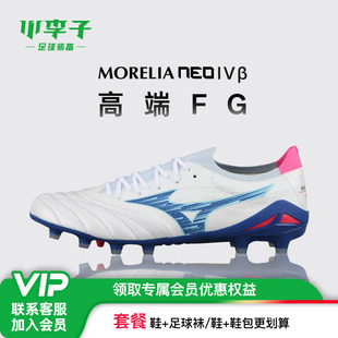 成人男 高端FG长钉袋鼠皮足球鞋 小李子美津浓莫雷拉Morelia Neo