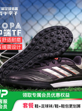 小李子阿迪达斯COPA PURE2中端TF碎钉牛皮足球鞋成人男IG8720