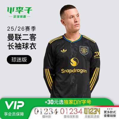 阿迪达斯曼联球迷版第二客场长袖