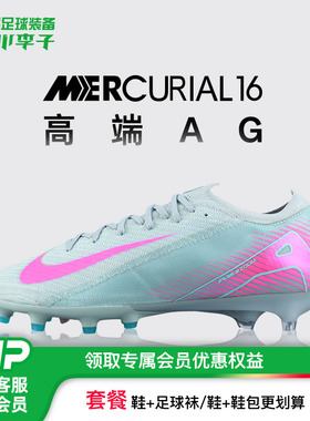 小李子NIKE耐克刺客16高端AG-PRO短钉足球训练鞋成人男FQ8693-301