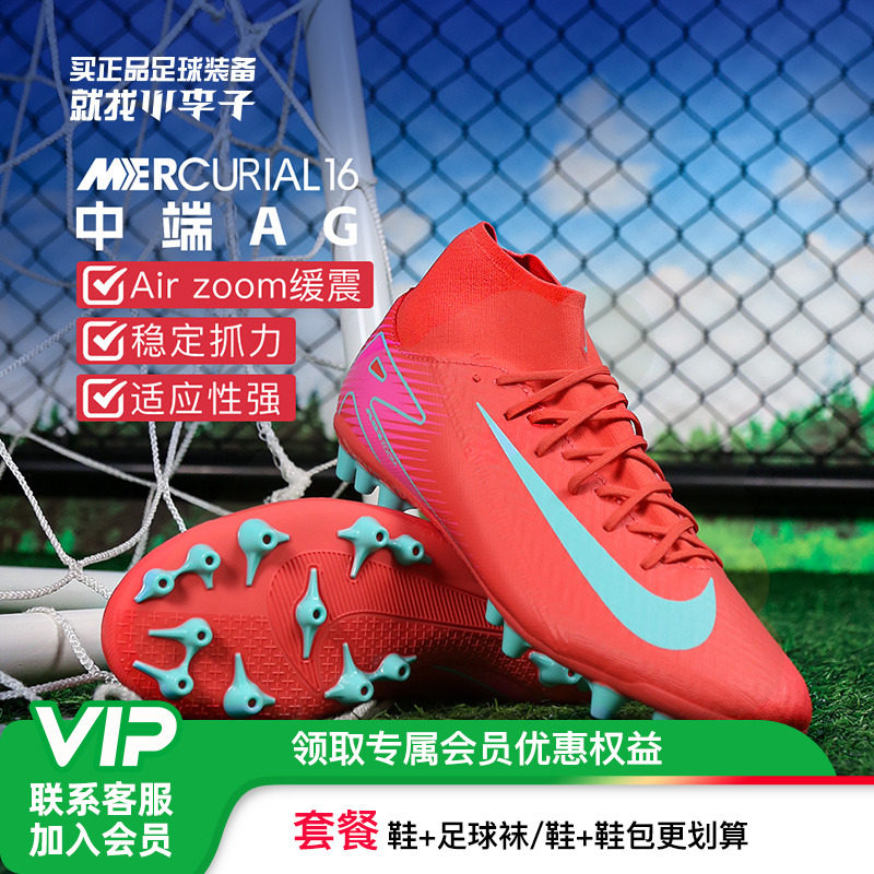 小李子正品NIKE耐克刺客16中端高帮AG短钉成人足球鞋男FQ8329-800