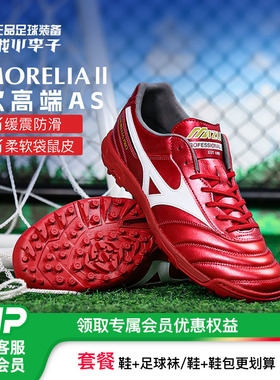 小李子美津浓莫雷拉MORELIA 2PRO次顶AS碎钉袋鼠皮足球鞋成人男款