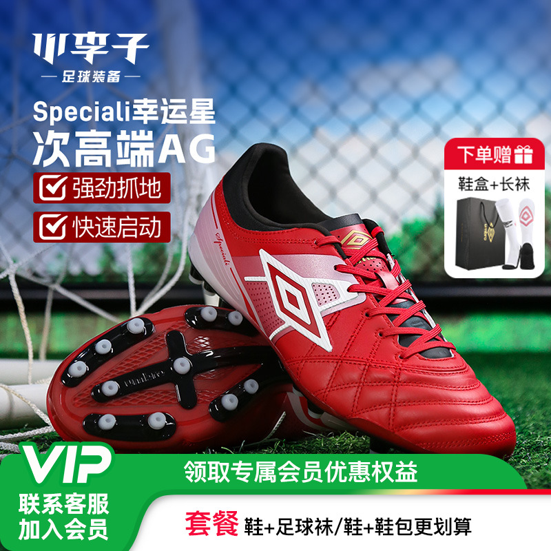 茵宝SpecialiAG短钉足球鞋