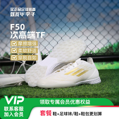 阿迪达斯F50次顶TF碎钉足球鞋