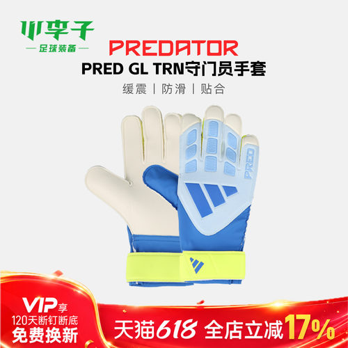 阿迪达斯足球运动训练守门员手套