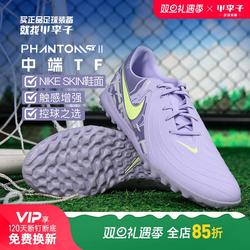 耐克PHANTOMGX2TF碎钉足球鞋男