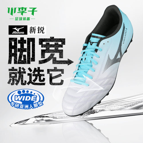 Mizuno美津浓新锐入门级AG短钉