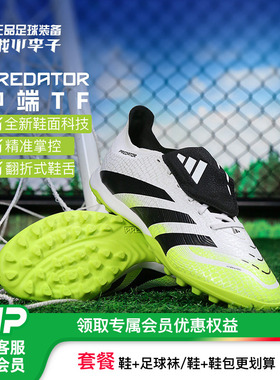 小李子ADIDAS阿迪达斯猎鹰PREDATOR中端TF碎钉足球鞋成人男JQ1072