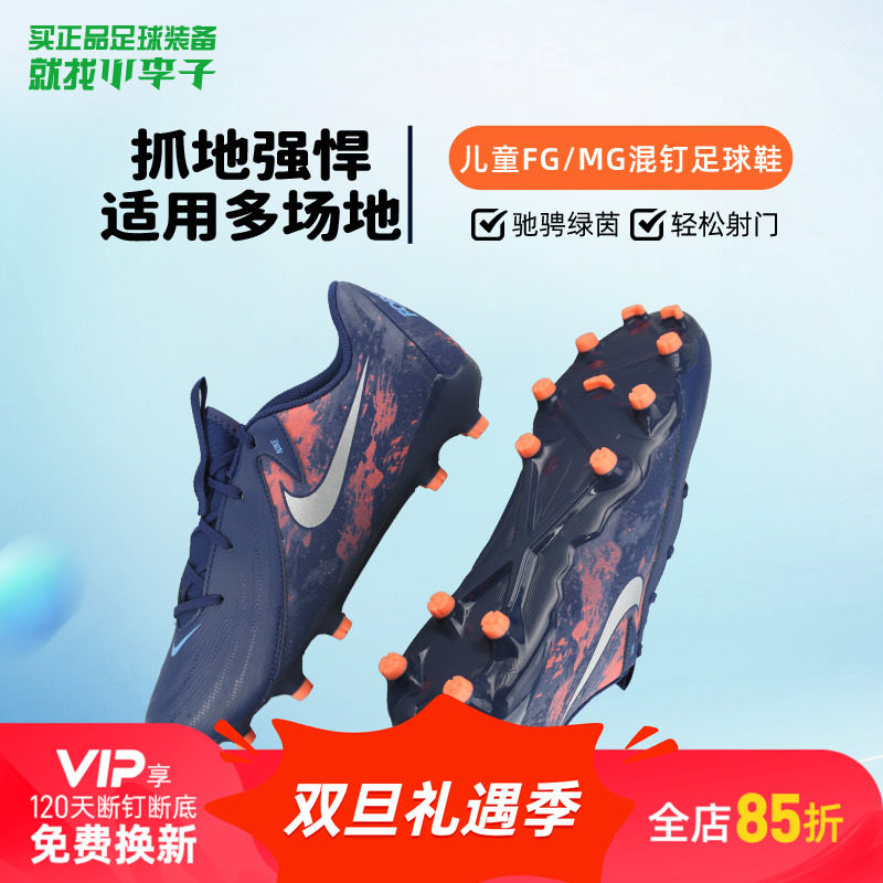 耐克儿童FG/MG混钉足球鞋男女孩