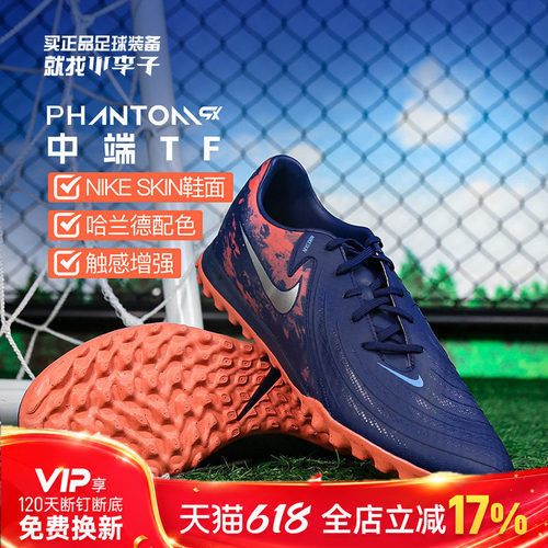 耐克PHANTOMGX2TF碎钉足球鞋男
