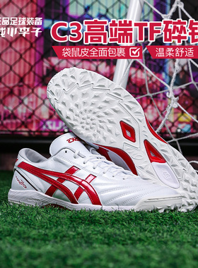 小李子Asics亚瑟士C3高端TF碎钉袋鼠皮成人足球鞋男1113A032-111