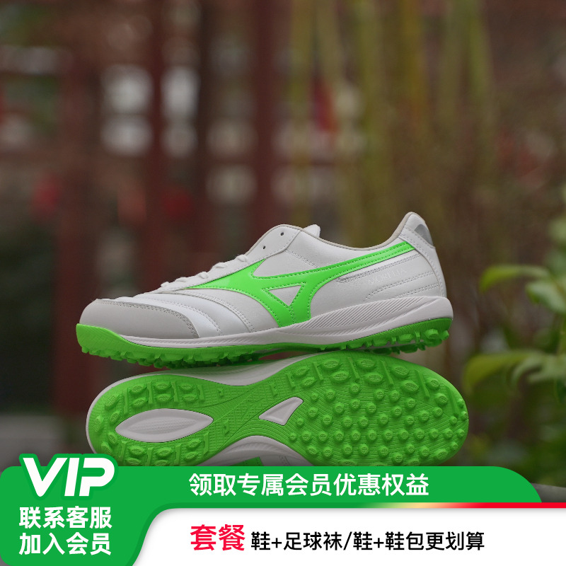 美津浓莫雷拉TF碎钉足球鞋成人男