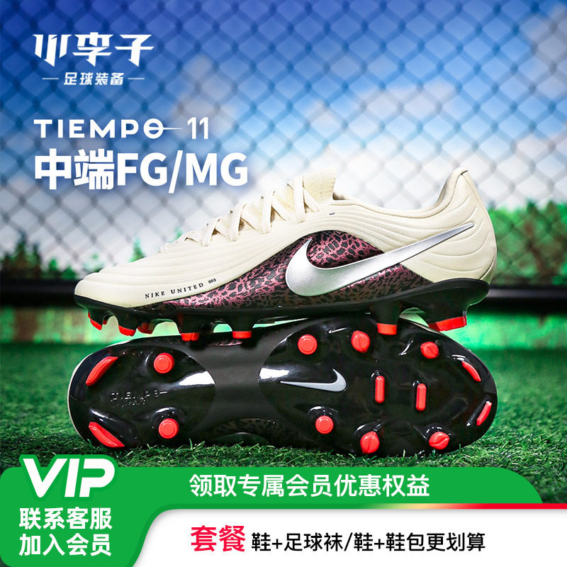 小李子NIKE耐克传奇11中端FG/MG混钉运动训练足球鞋男IO8461201