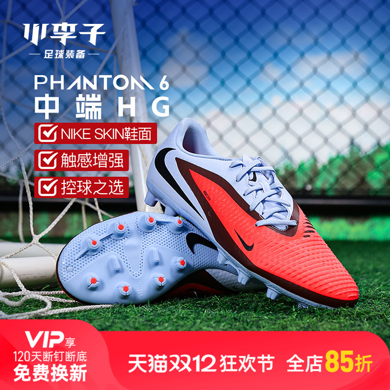 耐克PHANTOMHG短钉足球鞋