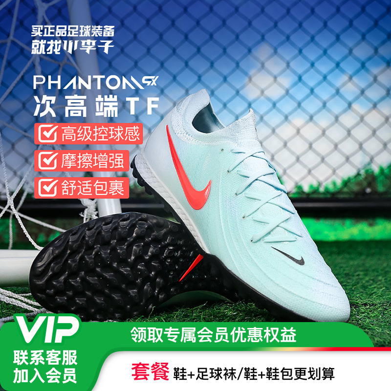 耐克PhantomGXTF碎钉足球鞋成人