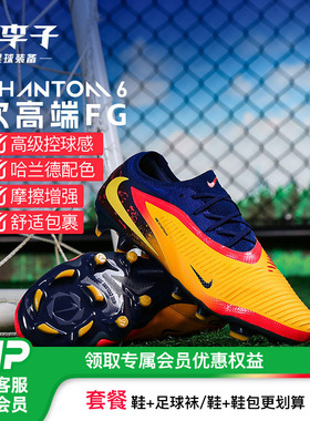 小李子耐克PHANTOM6次高端FG长钉运动训练足球鞋成人男IB3094-800