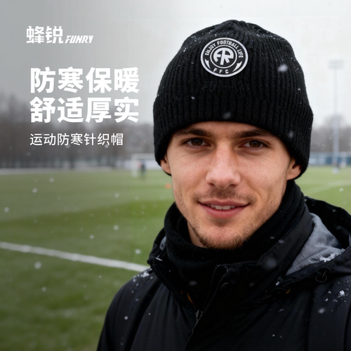 小李子蜂锐成人运动防寒针织帽