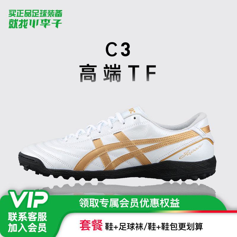 小李子亚瑟士C3高端TF碎钉袋鼠皮足球训练鞋成人男1113A056-100,运动鞋new,足球鞋,淘宝优惠券,粉丝福利购,淘宝优惠卷