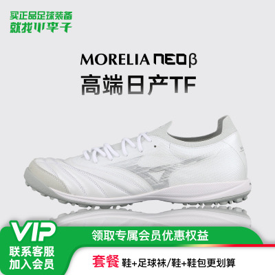 美津浓莫雷拉NEOTF足球鞋