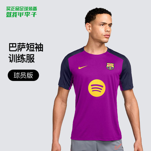NIKE耐克巴萨球员训练服