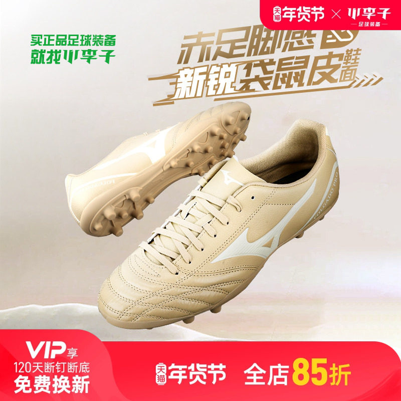 小李子:正品美津浓袋鼠皮AG短钉TF碎钉成人运动训练足球鞋男新锐