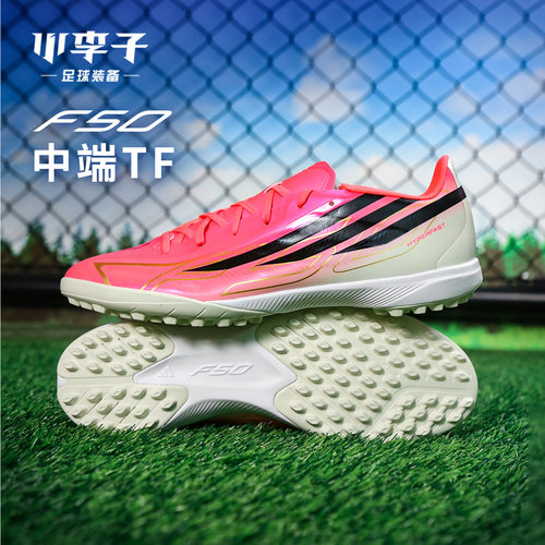 阿迪达斯F50TF碎钉足球鞋