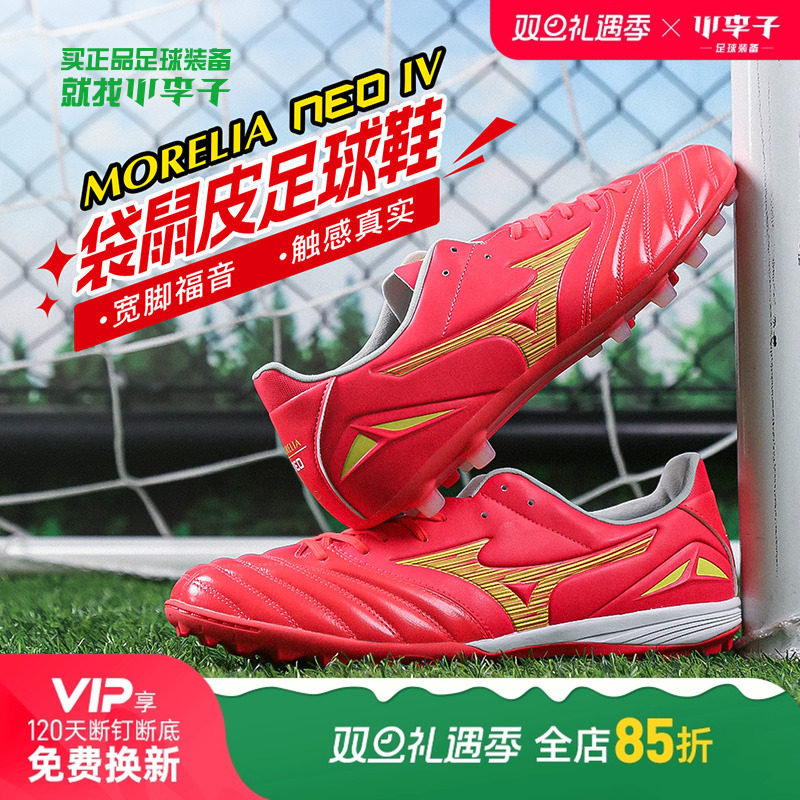 美津浓莫雷拉碎钉袋鼠皮足球鞋男