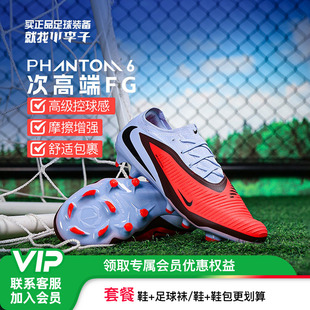 小李子NIKE耐克PHANTOM次高端FG长钉训练足球鞋成人男HJ4122-400