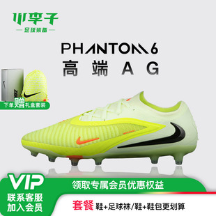 男HQ2335 小李子NIKE耐克 高端AG短钉成人足球鞋 800 PHANTOM