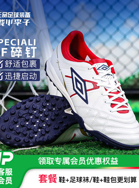 小李子UMBRO茵宝Speciali高端TF碎钉袋鼠皮成人足球比赛训练鞋男