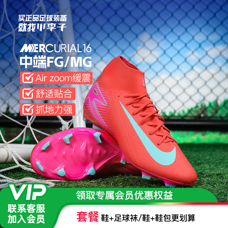 耐克刺客FG/MG混钉足球鞋成人男