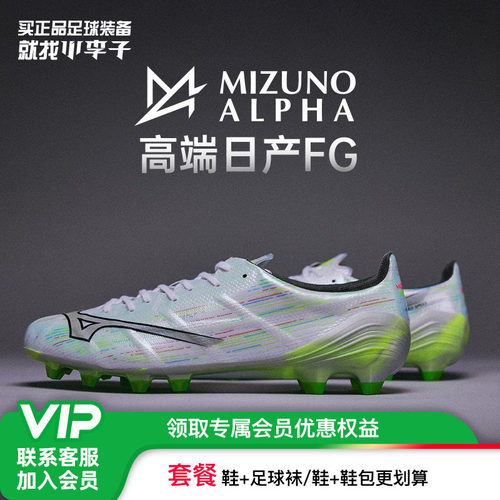 美津浓阿尔法FG长钉足球鞋成人男