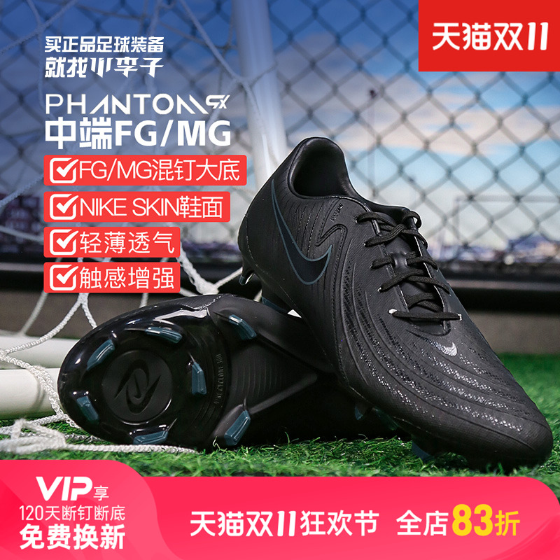 耐克暗煞中端FG/MG成人足球鞋