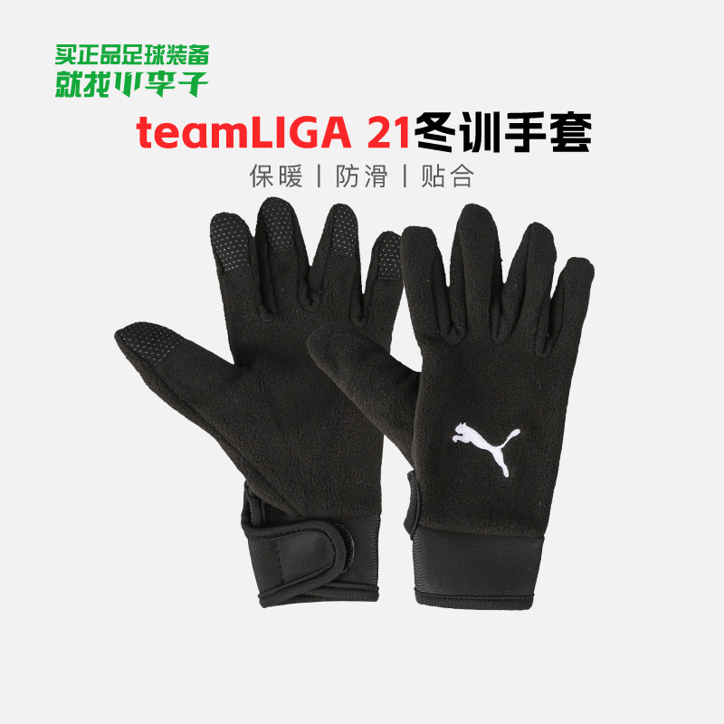 彪马足球运动冬训防寒手套成人男