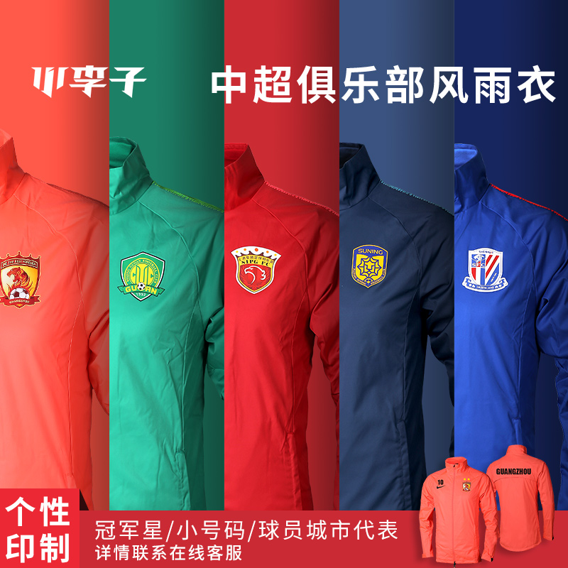 耐克风雨衣赛季中超恒大苏宁