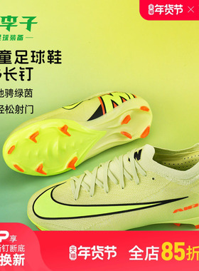 小李子耐克儿童足球鞋刺客16次高端FG长钉足球鞋男HF5448-300
