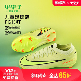 小李子耐克儿童足球鞋刺客16次高端FG长钉足球鞋男HF5448-300