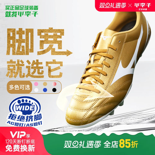 小李子足球鞋Mizuno足球鞋