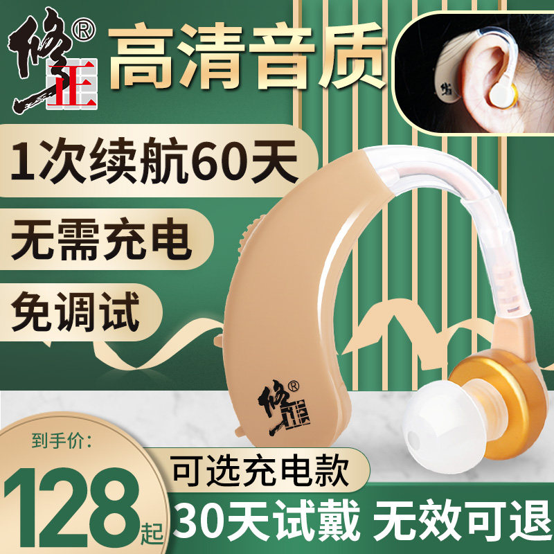 修正助听器老人专用耳聋耳背无线隐形电池款老年人声音放大器正品