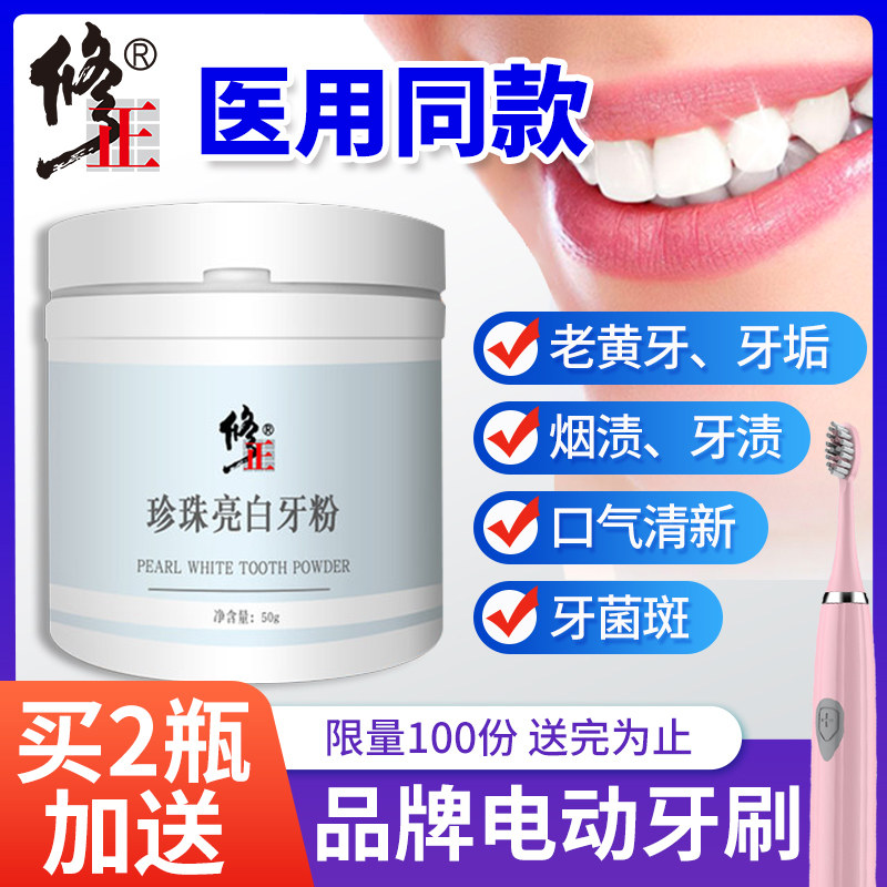 修正洗牙粉牙齿美白去黄洗白亮白牙结石去除牙垢家用神器洁牙粉